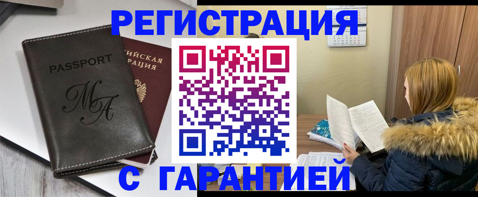 прописка для работы в Можайске