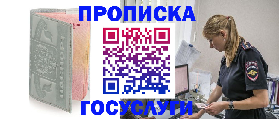 прописка для кредита в Можайске