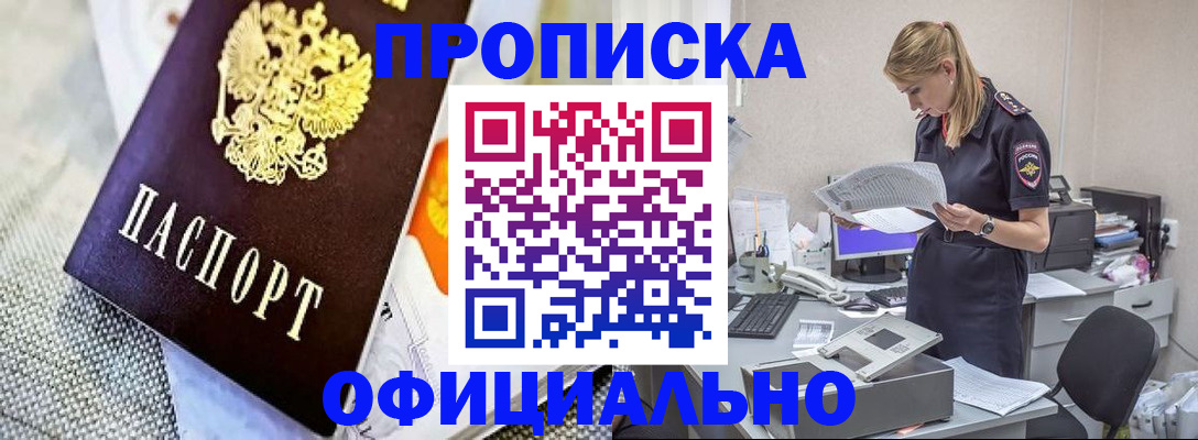 временная регистрация гарантия в Можайске